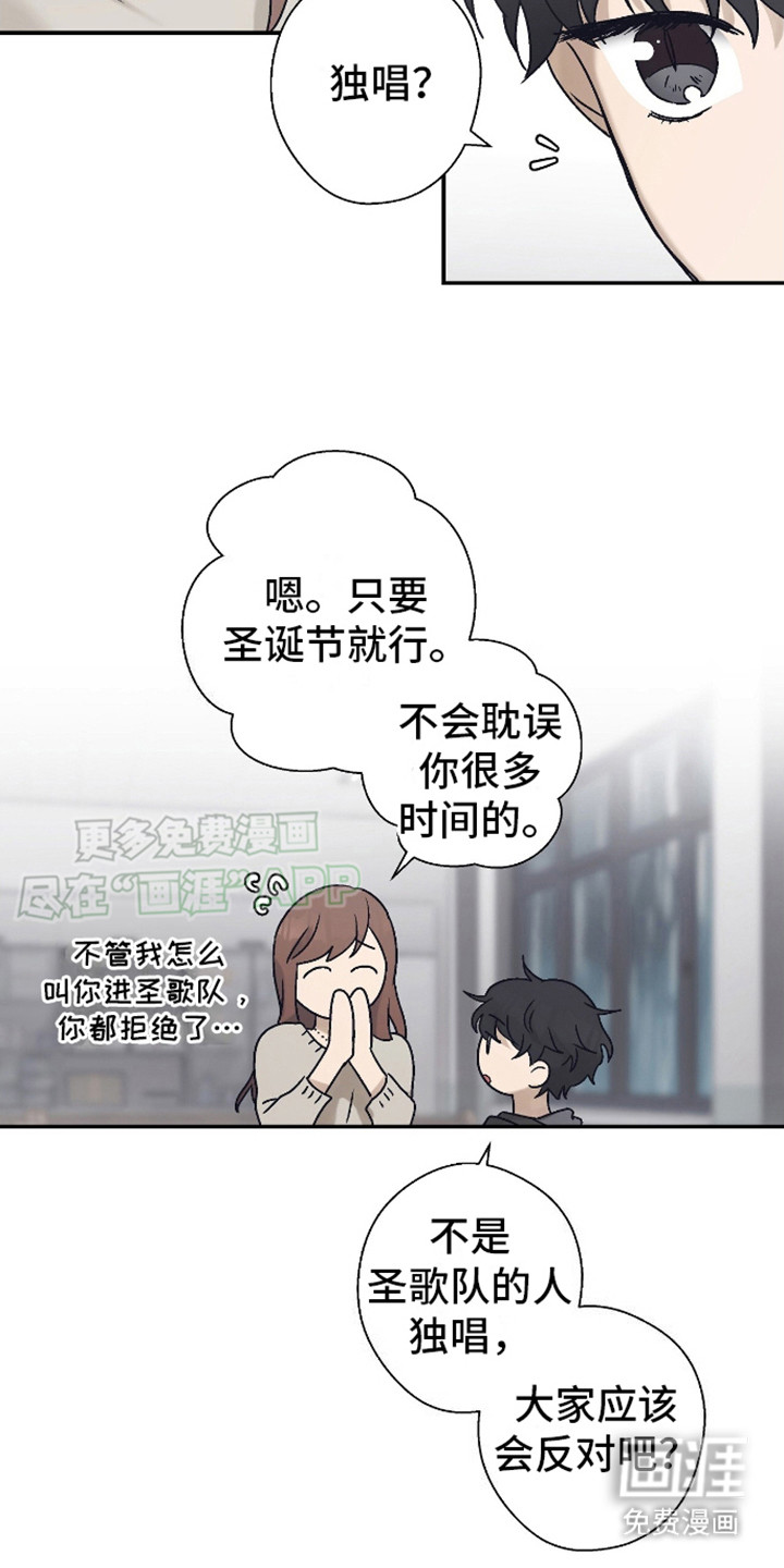 治愈的歌声 第5话 第9页