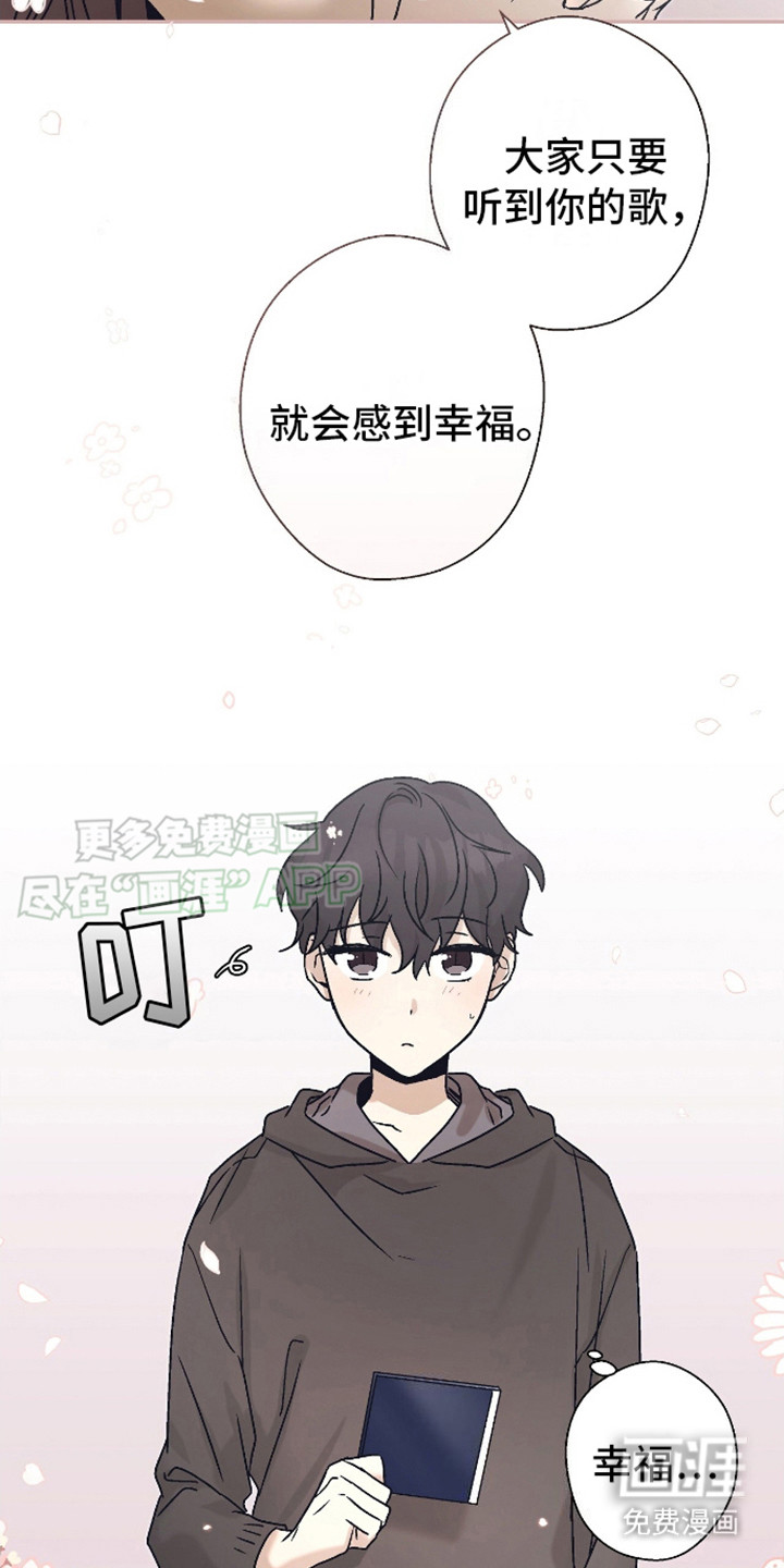 治愈的歌声 第5话 第11页