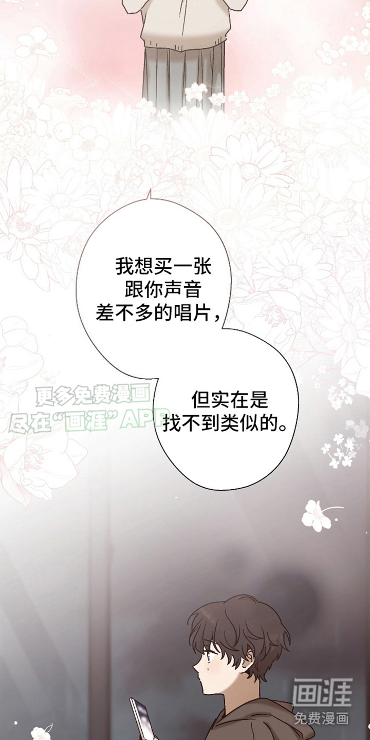 治愈的歌声 第5话 第15页