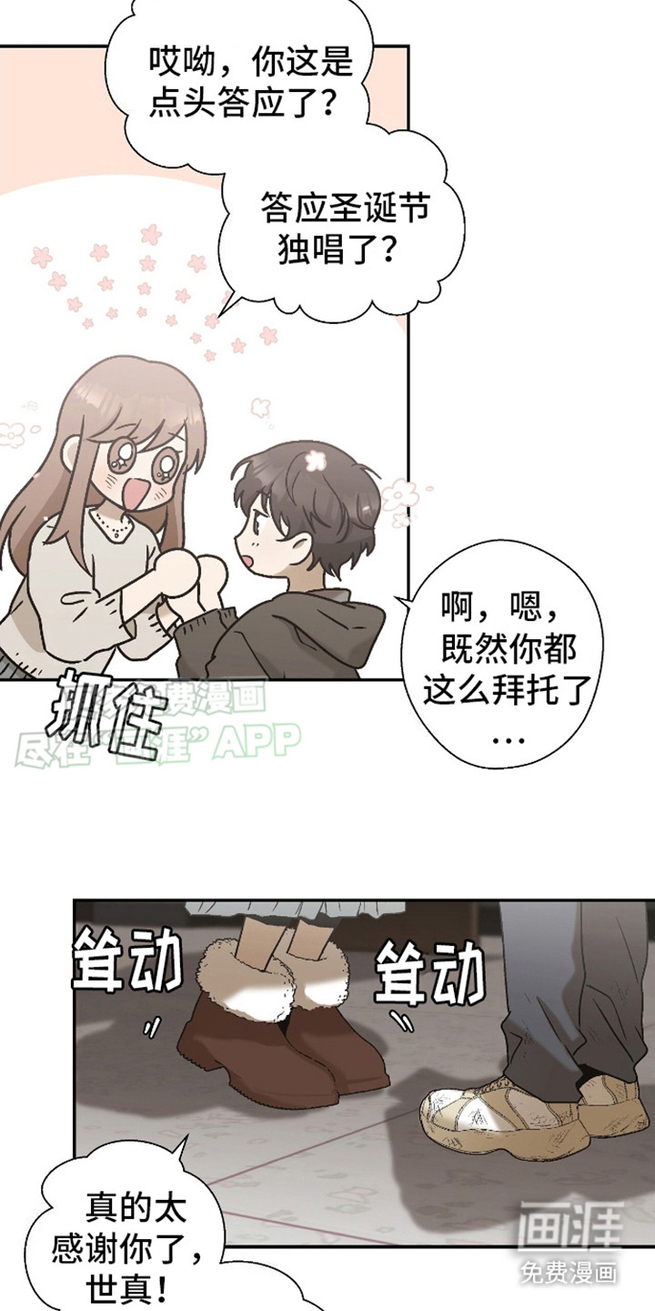 治愈的歌声 第5话 第17页