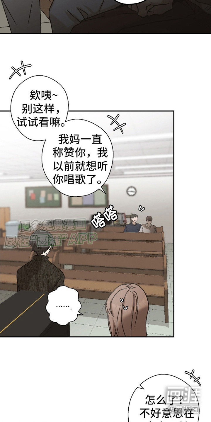 治愈的歌声 第6话 第14页