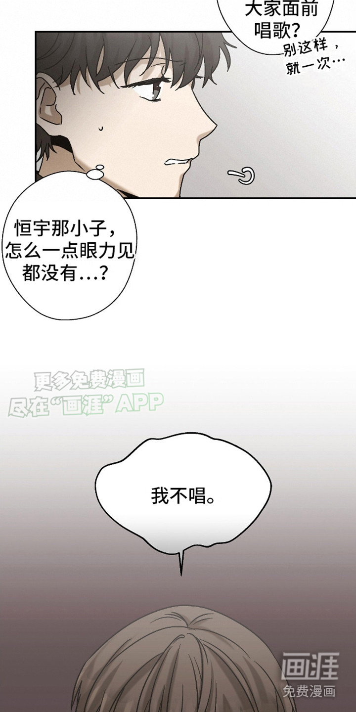 治愈的歌声 第6话 第15页