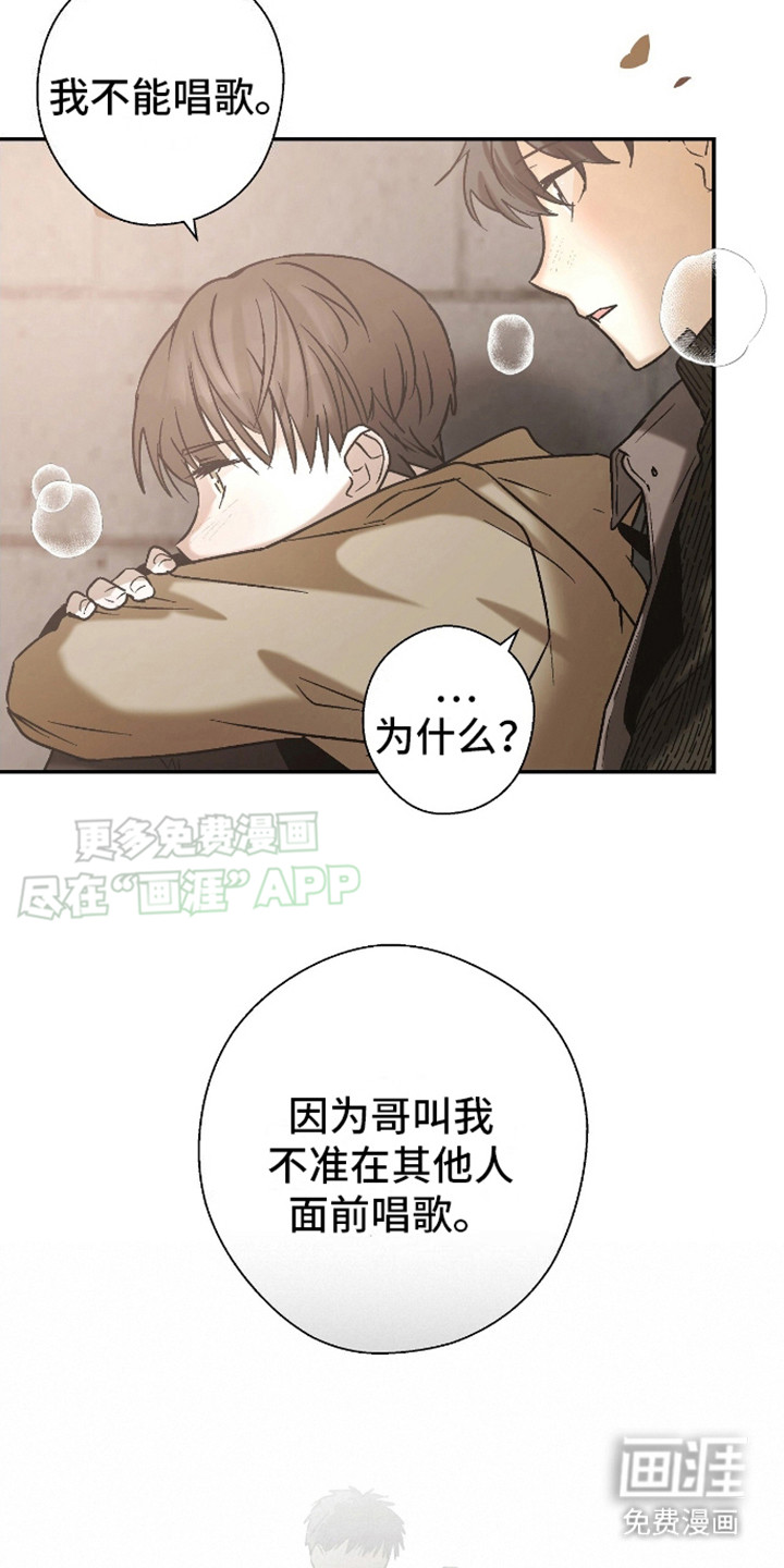 治愈的歌声 第8话 第3页