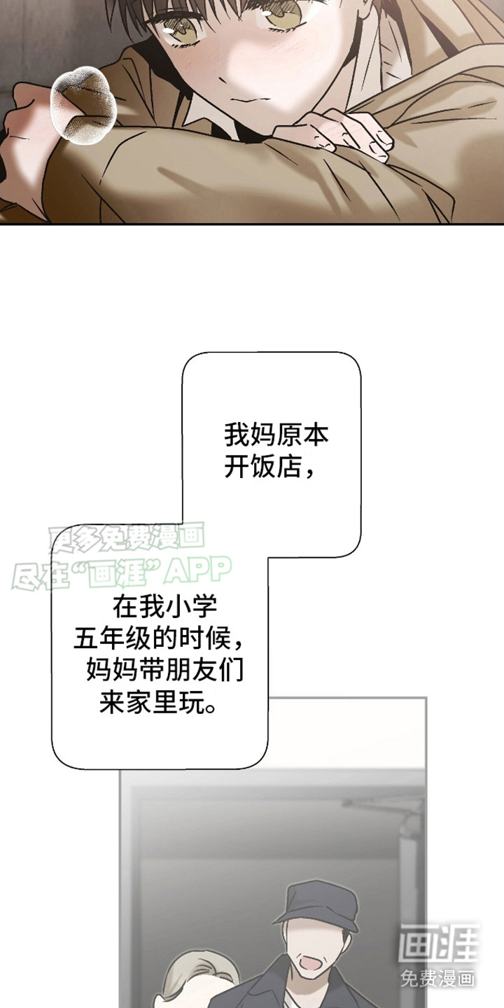 治愈的歌声 第8话 第5页