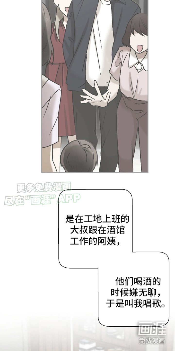 治愈的歌声 第8话 第6页