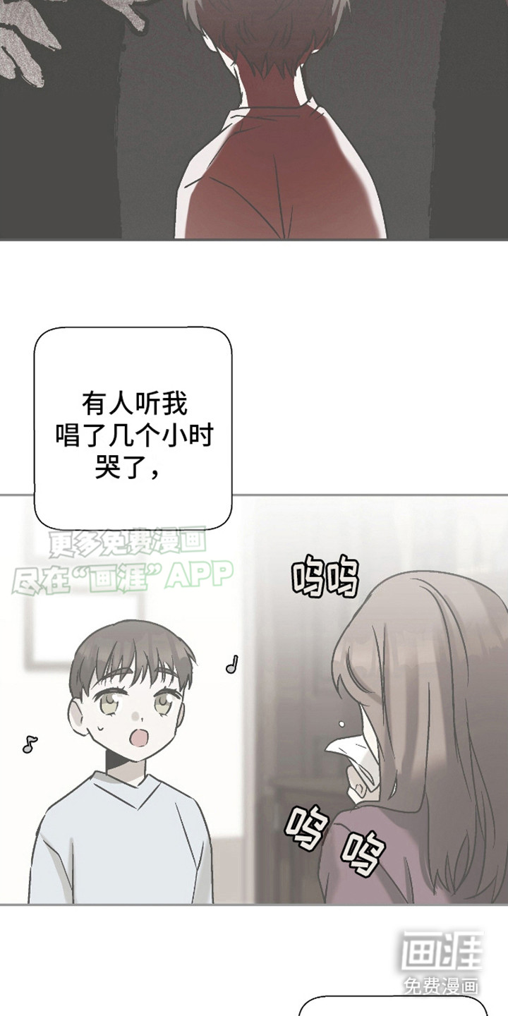 治愈的歌声 第8话 第11页