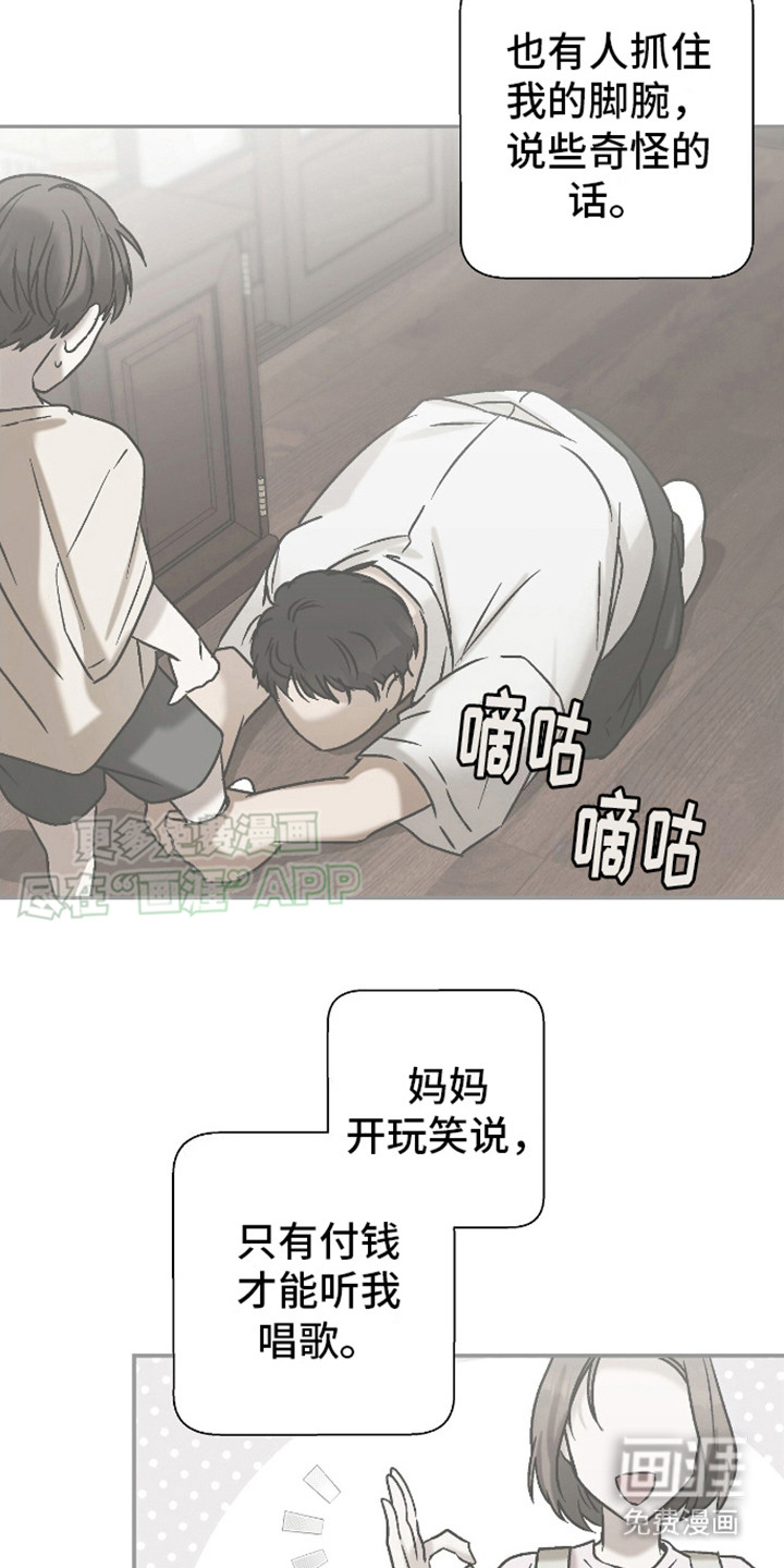 治愈的歌声 第8话 第12页