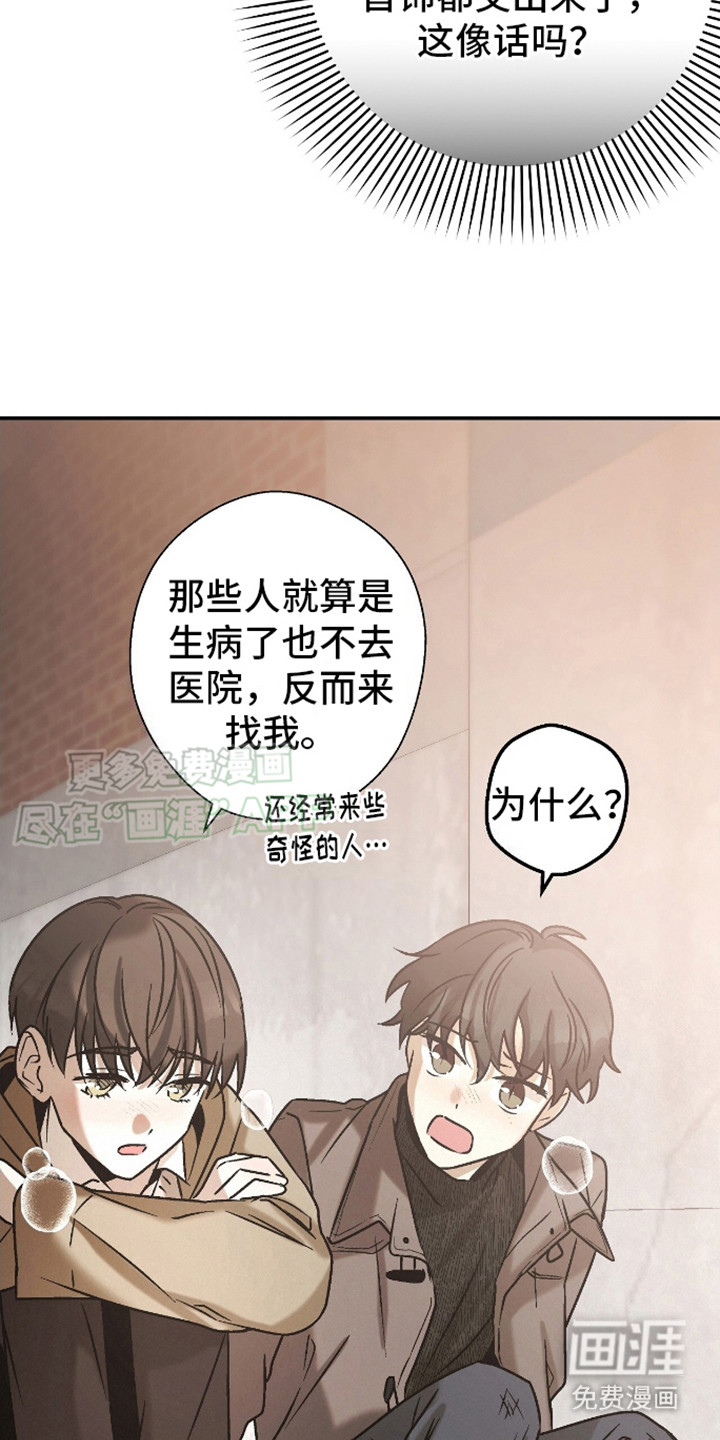 治愈的歌声 第8话 第17页