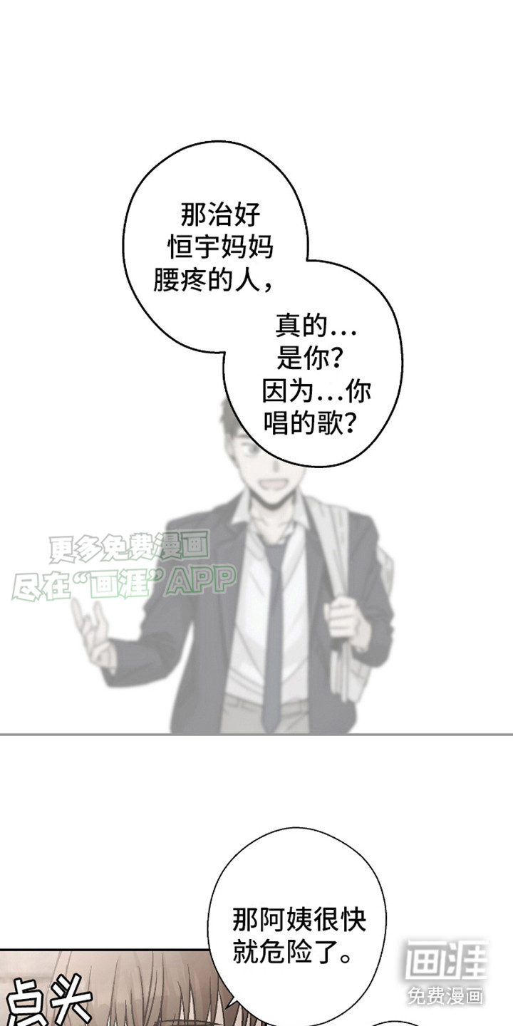 治愈的歌声 第9话 第0页