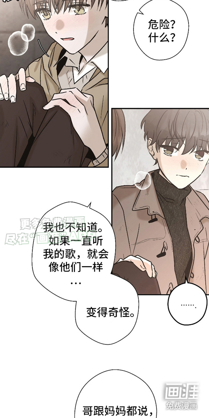 治愈的歌声 第9话 第1页