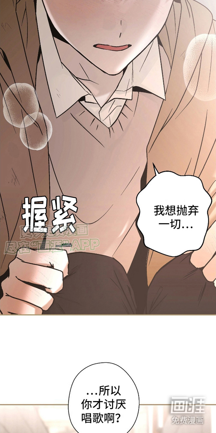 治愈的歌声 第9话 第4页