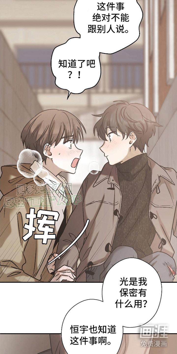 治愈的歌声 第9话 第8页