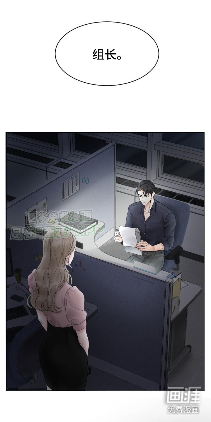 组长的坏心思第1话图