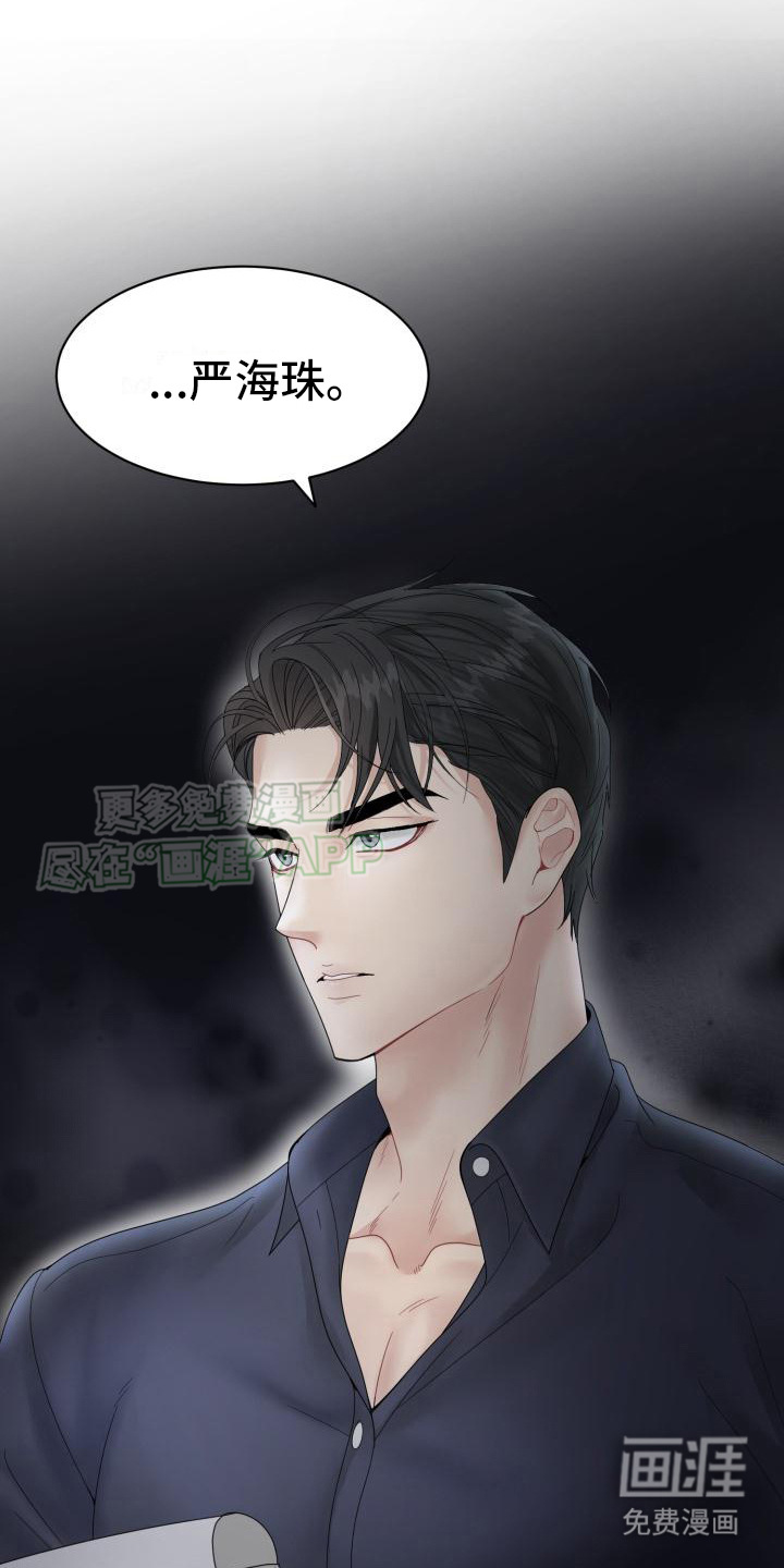 组长的坏心思第1话图