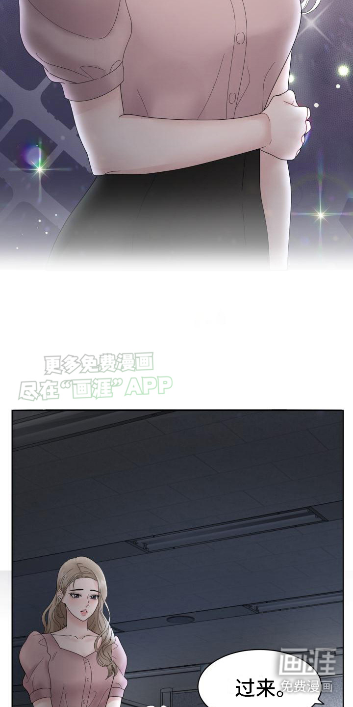 组长的坏心思第1话图