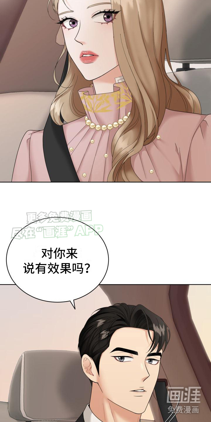 组长的坏心思第10话图