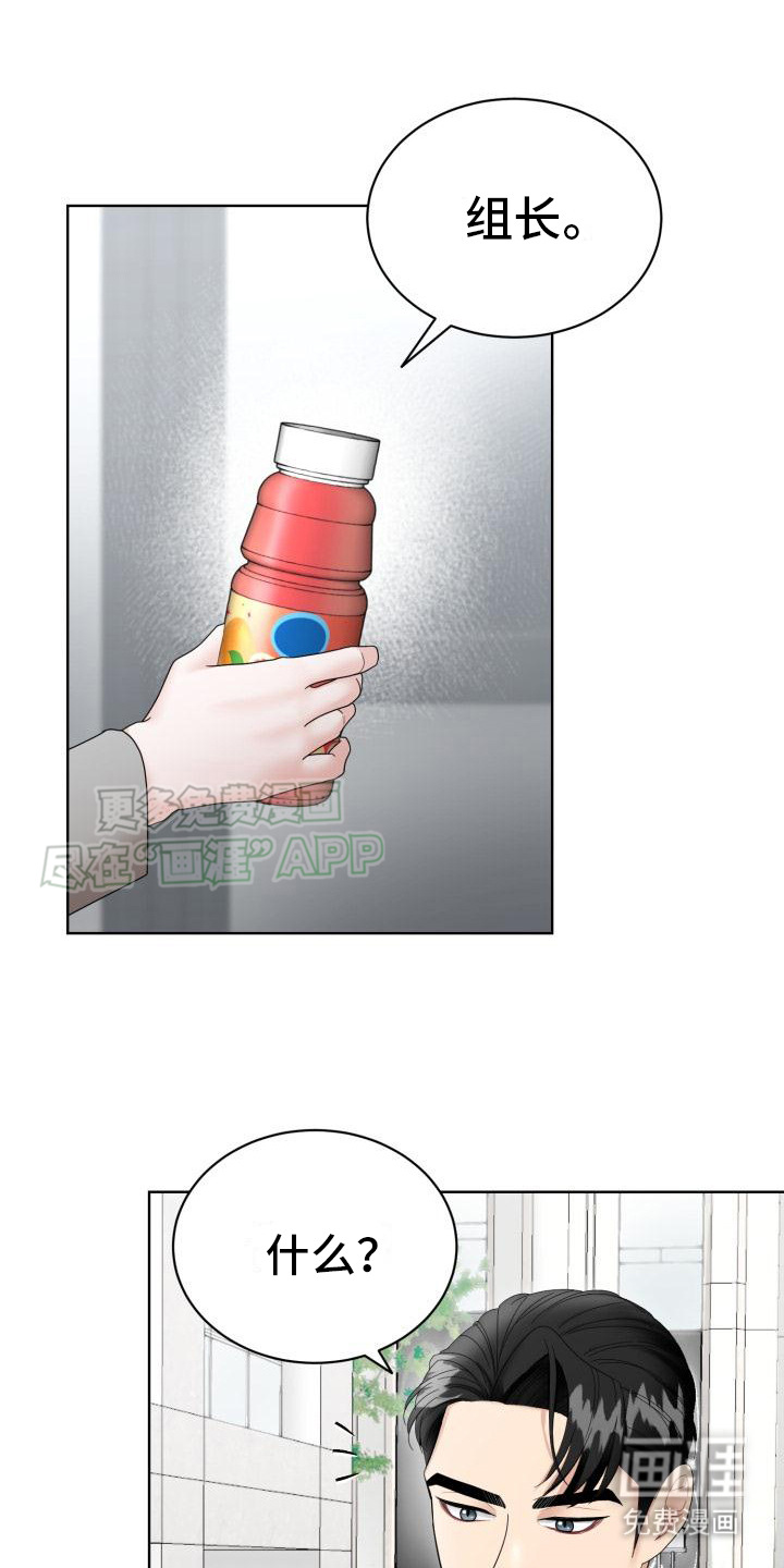 组长的坏心思第12话图