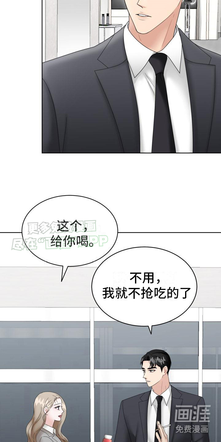 组长的坏心思第12话图