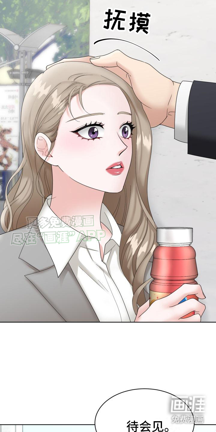 组长的坏心思第12话图