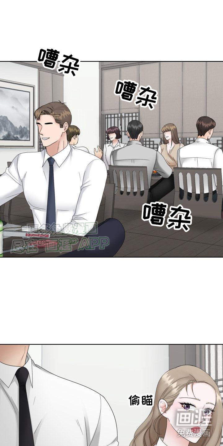 组长的坏心思第13话图