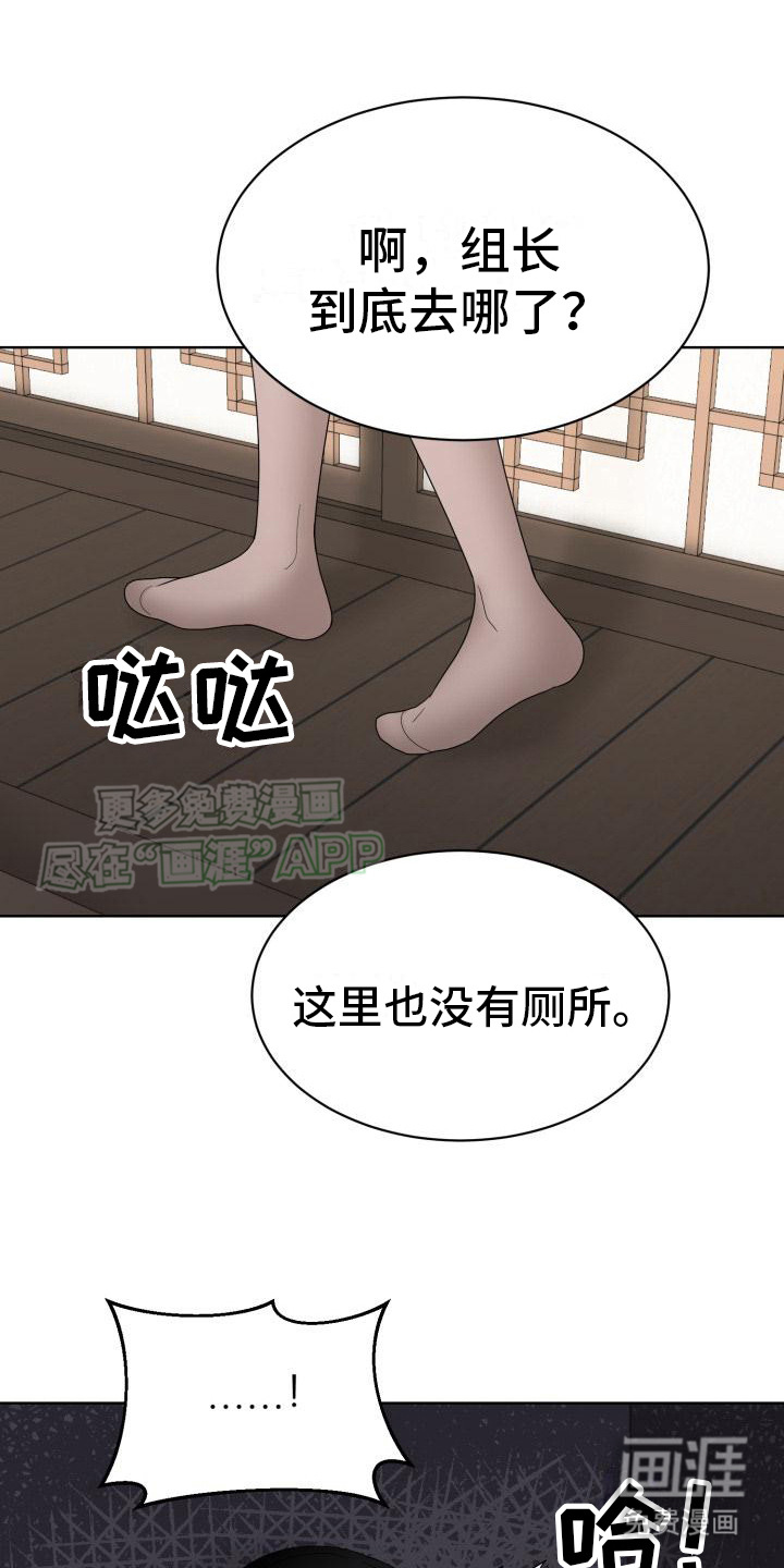 组长的坏心思第15话图