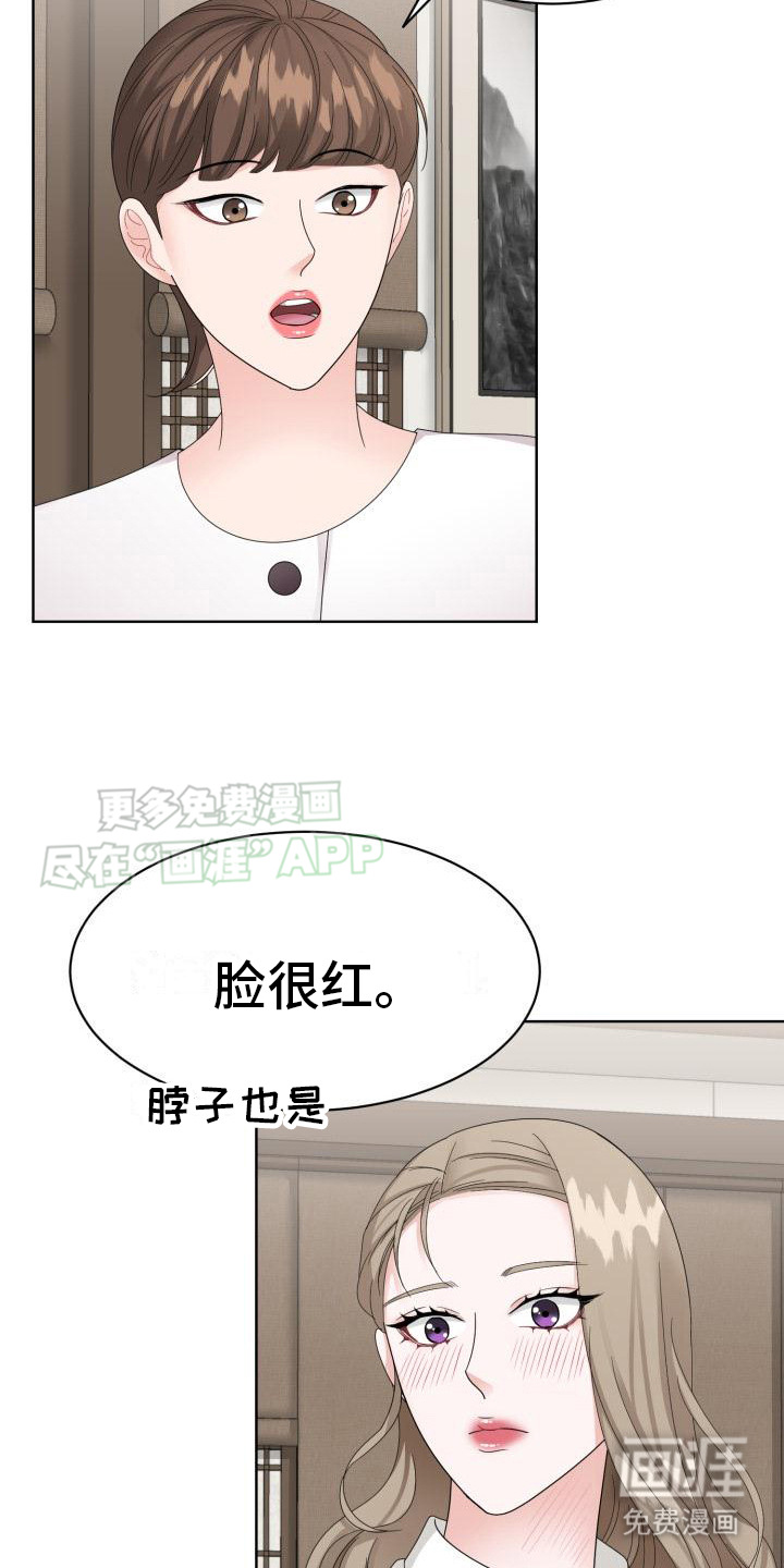 组长的坏心思第16话图