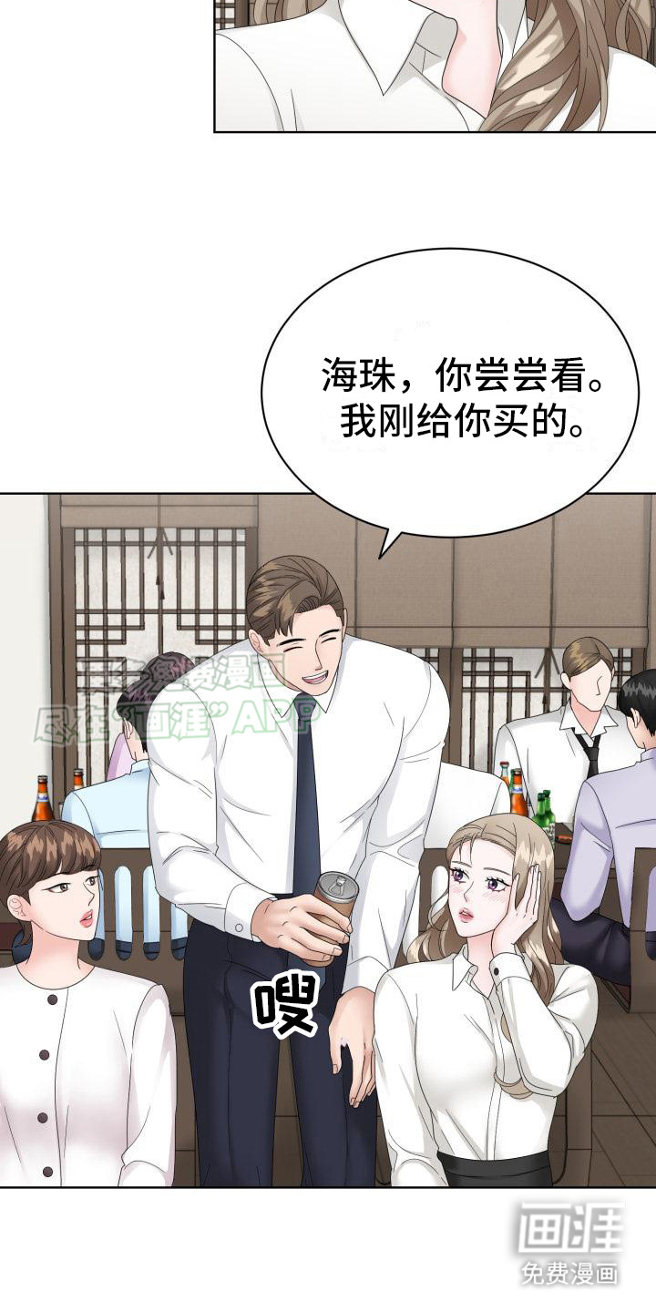 组长的坏心思第16话图