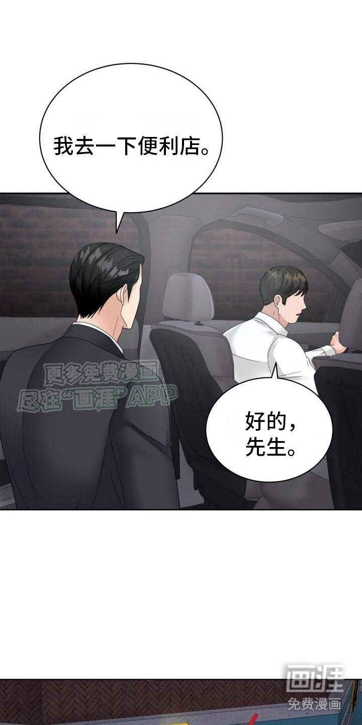 组长的坏心思第19话图