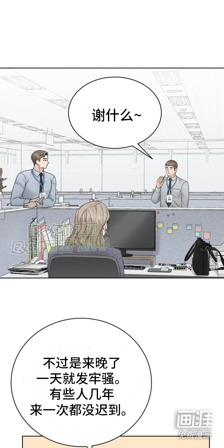 组长的坏心思第2话图