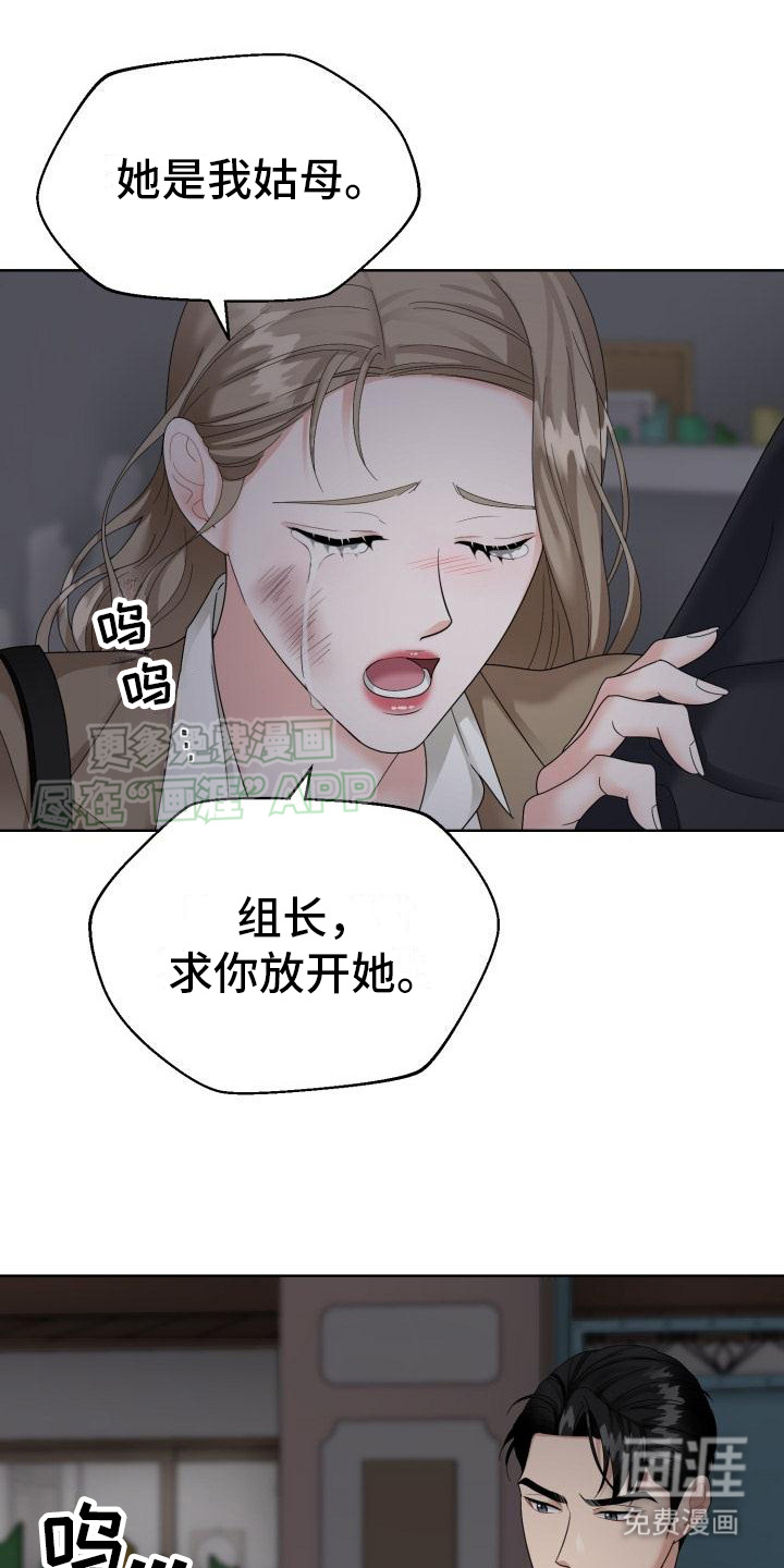 组长的坏心思第20话图