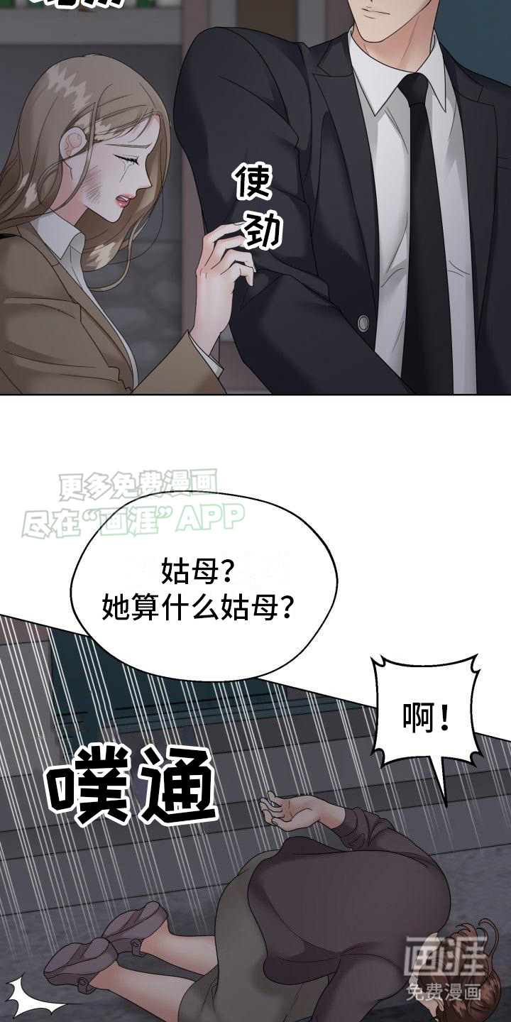 组长的坏心思第20话图