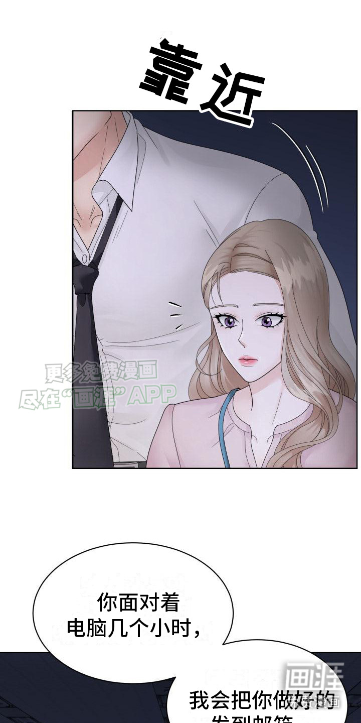 组长的坏心思第4话图