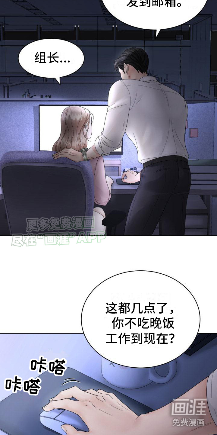 组长的坏心思第4话图