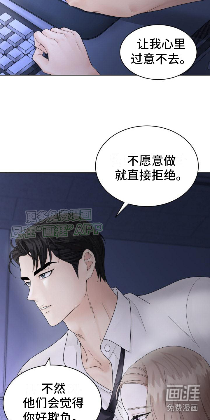 组长的坏心思第4话图