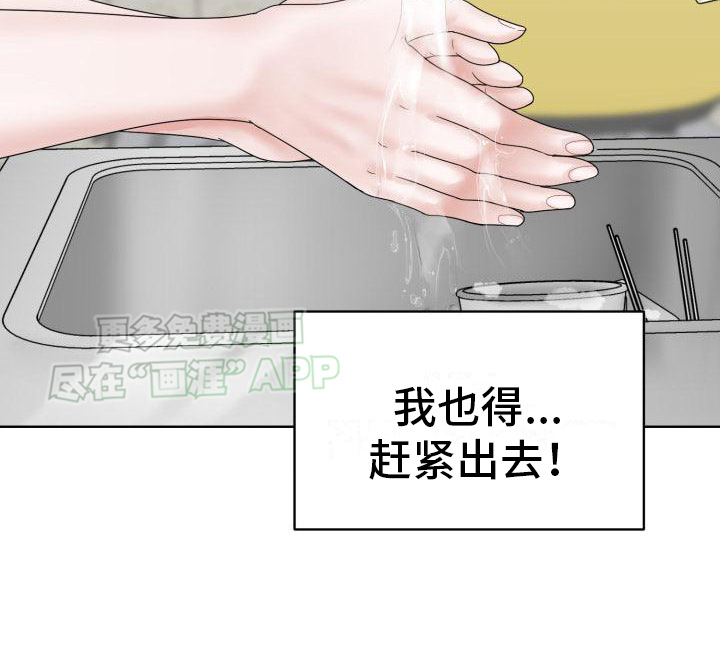 组长的坏心思第4话图