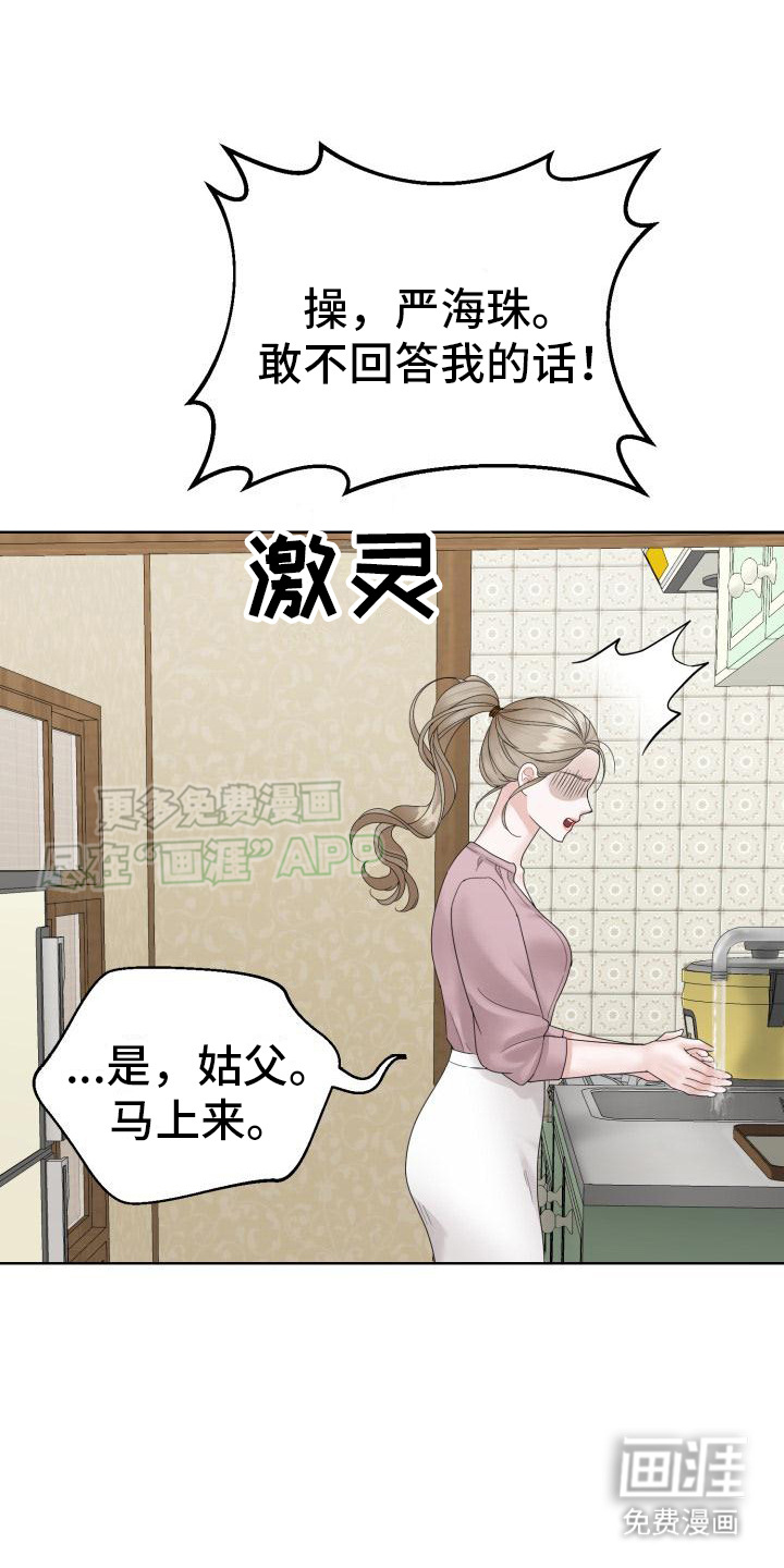 组长的坏心思第5话图