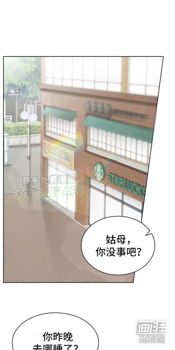 组长的坏心思第7话图