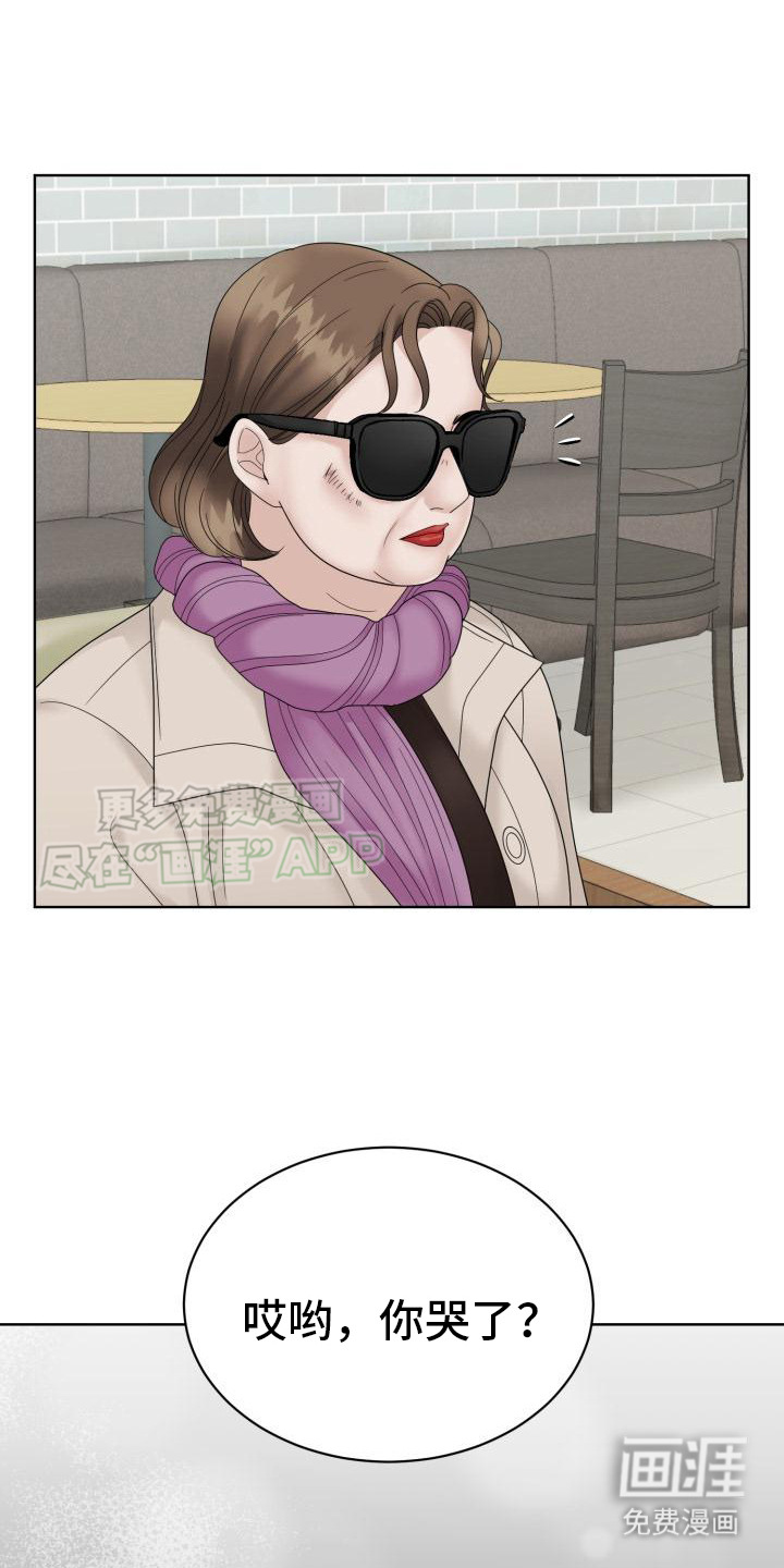 组长的坏心思第8话图