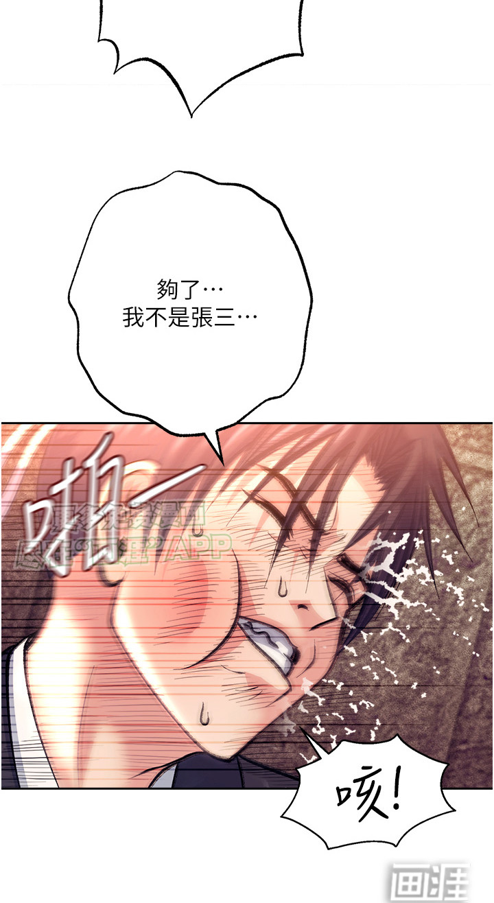 张三雄霸江湖第1话图