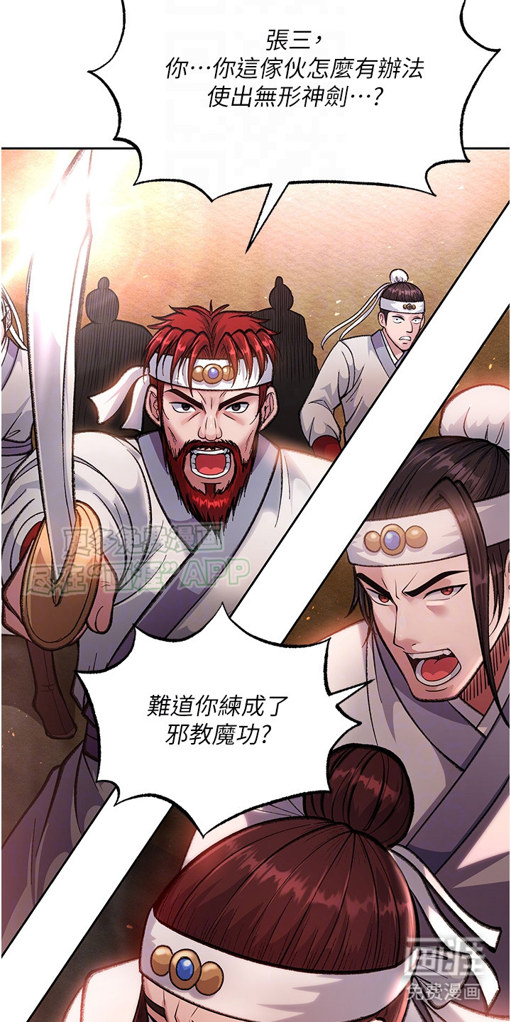 张三雄霸江湖第16话图