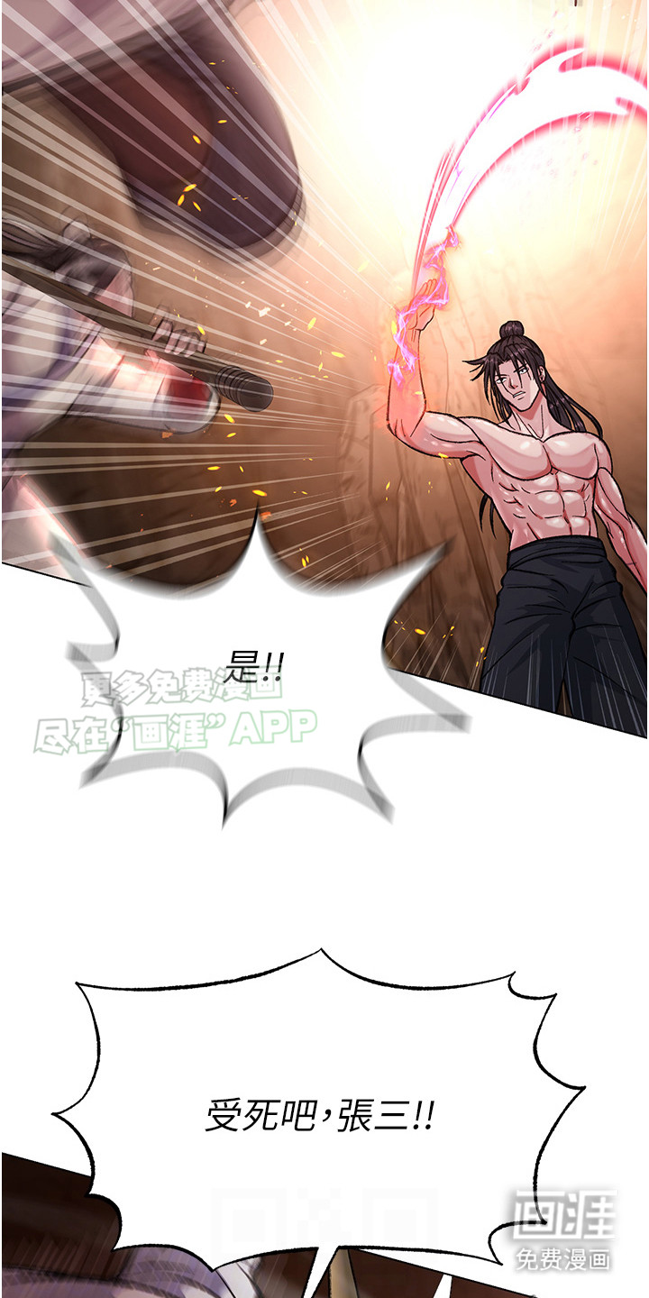 张三雄霸江湖第16话图