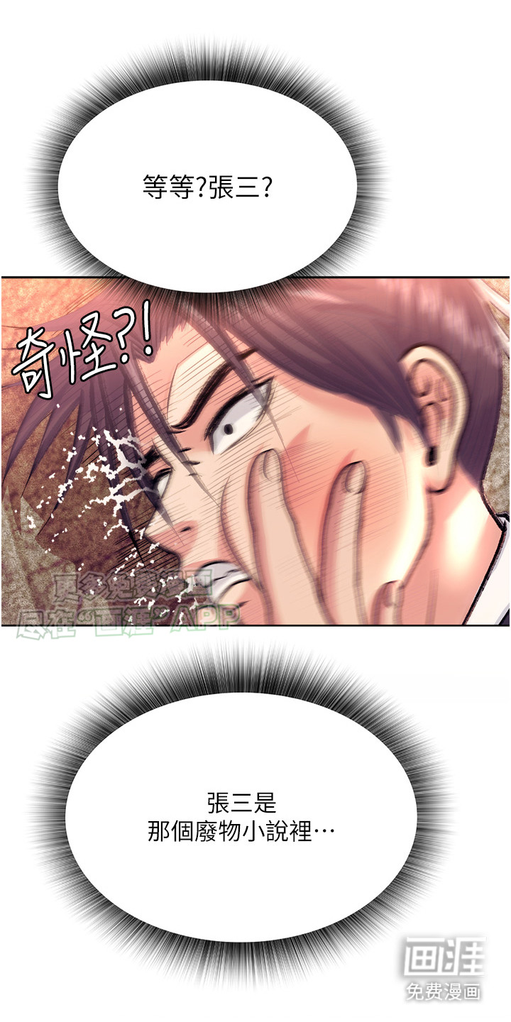 张三雄霸江湖第2话图