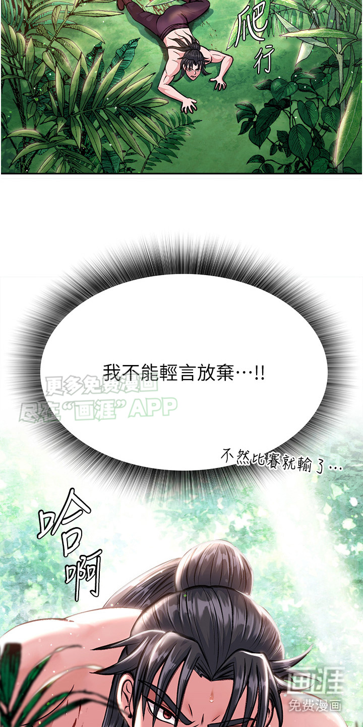 张三雄霸江湖第21话图