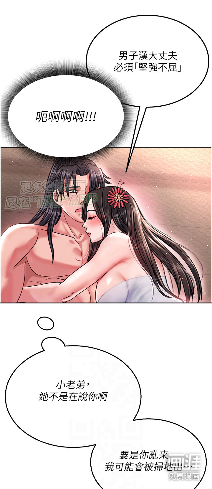 张三雄霸江湖第23话图