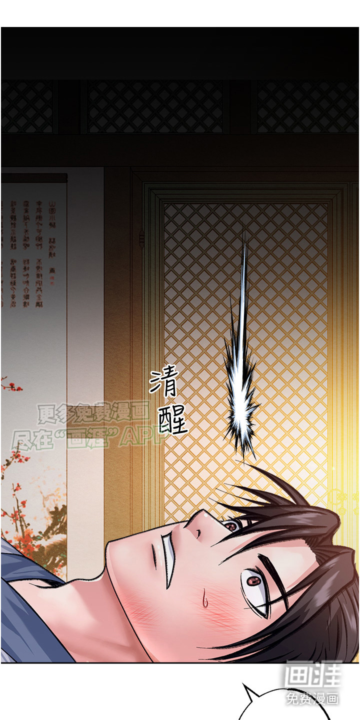 张三雄霸江湖第3话图