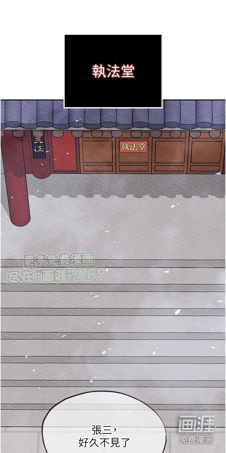 张三雄霸江湖第5话图