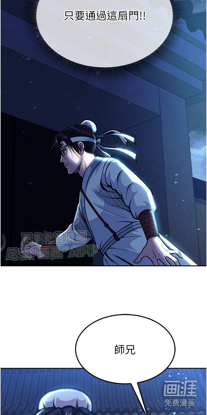 张三雄霸江湖第8话图