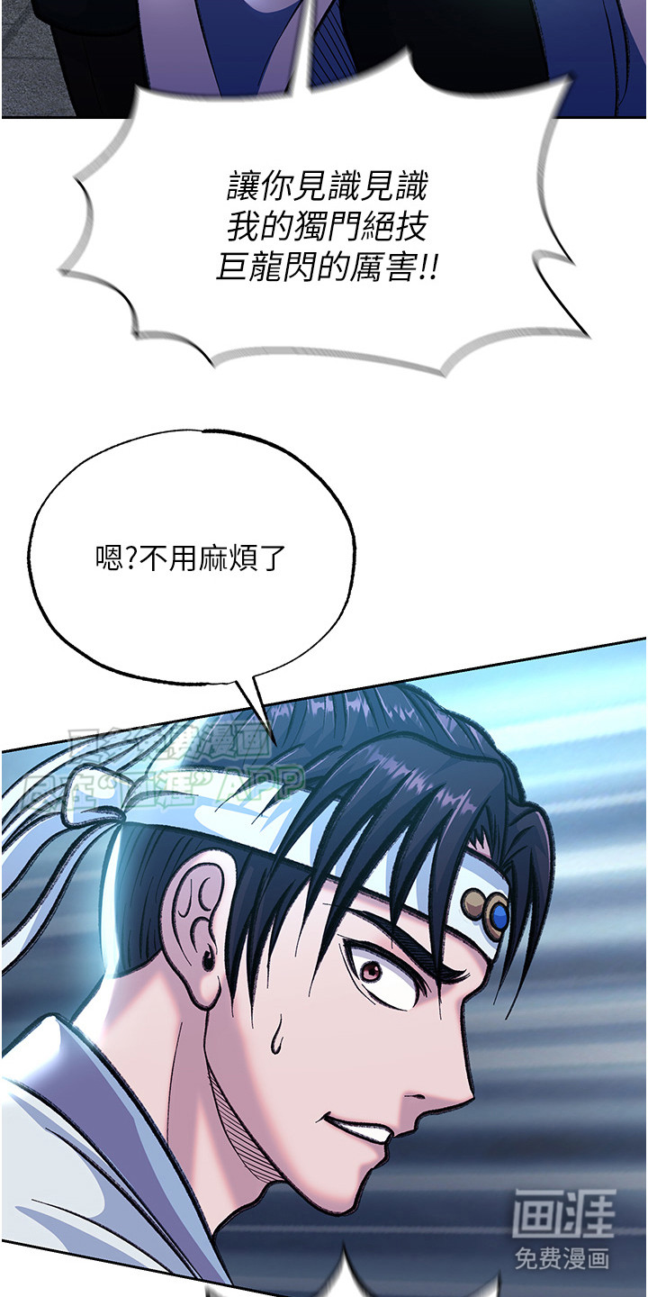 张三雄霸江湖第9话图