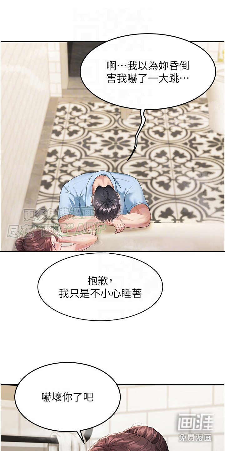 占领新家第10话图