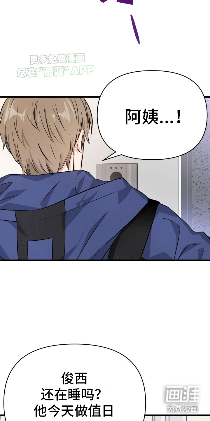 竹马抵不过天降第1话图